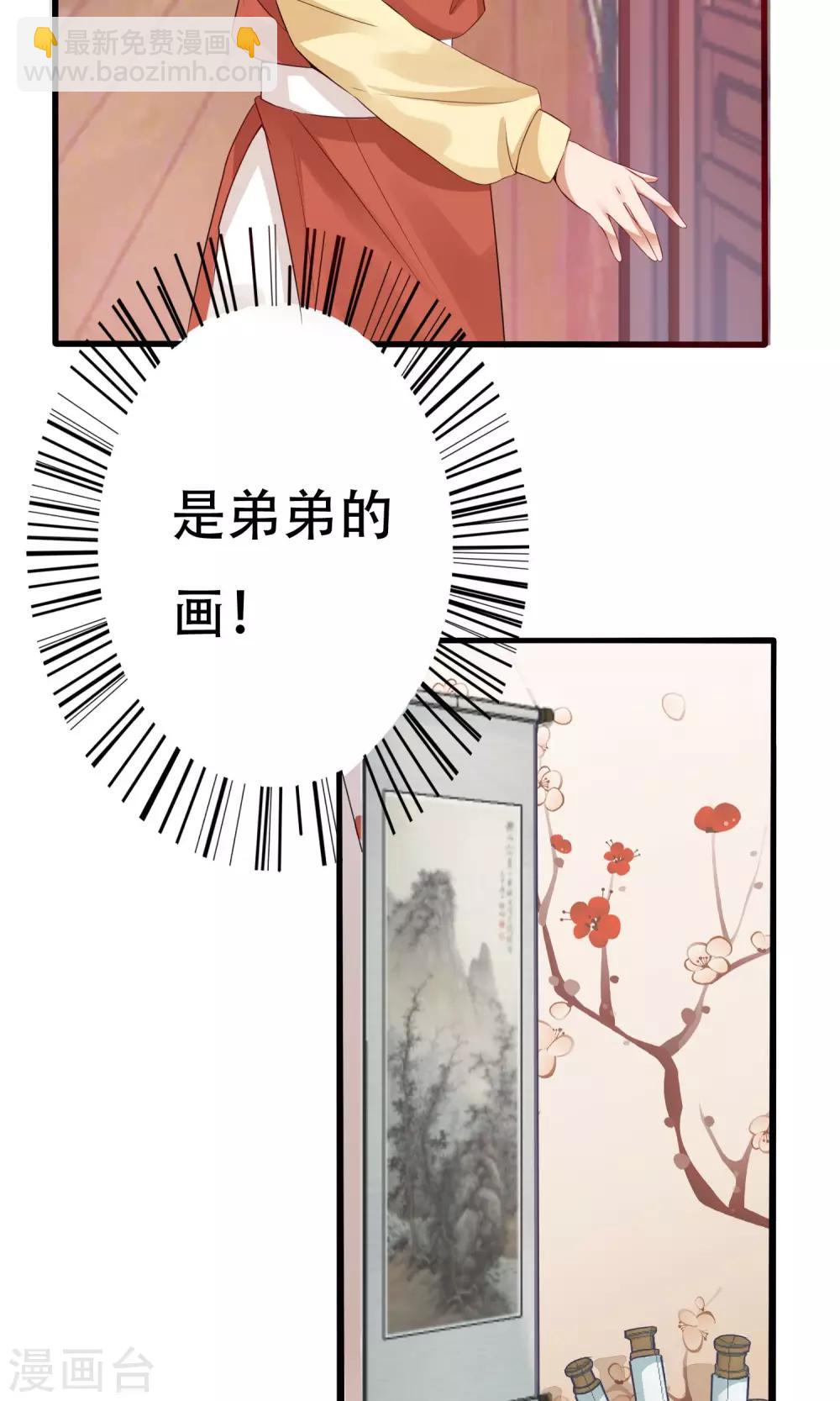 《风流王爷俏驸马》第4话 手心的烫伤 第5页