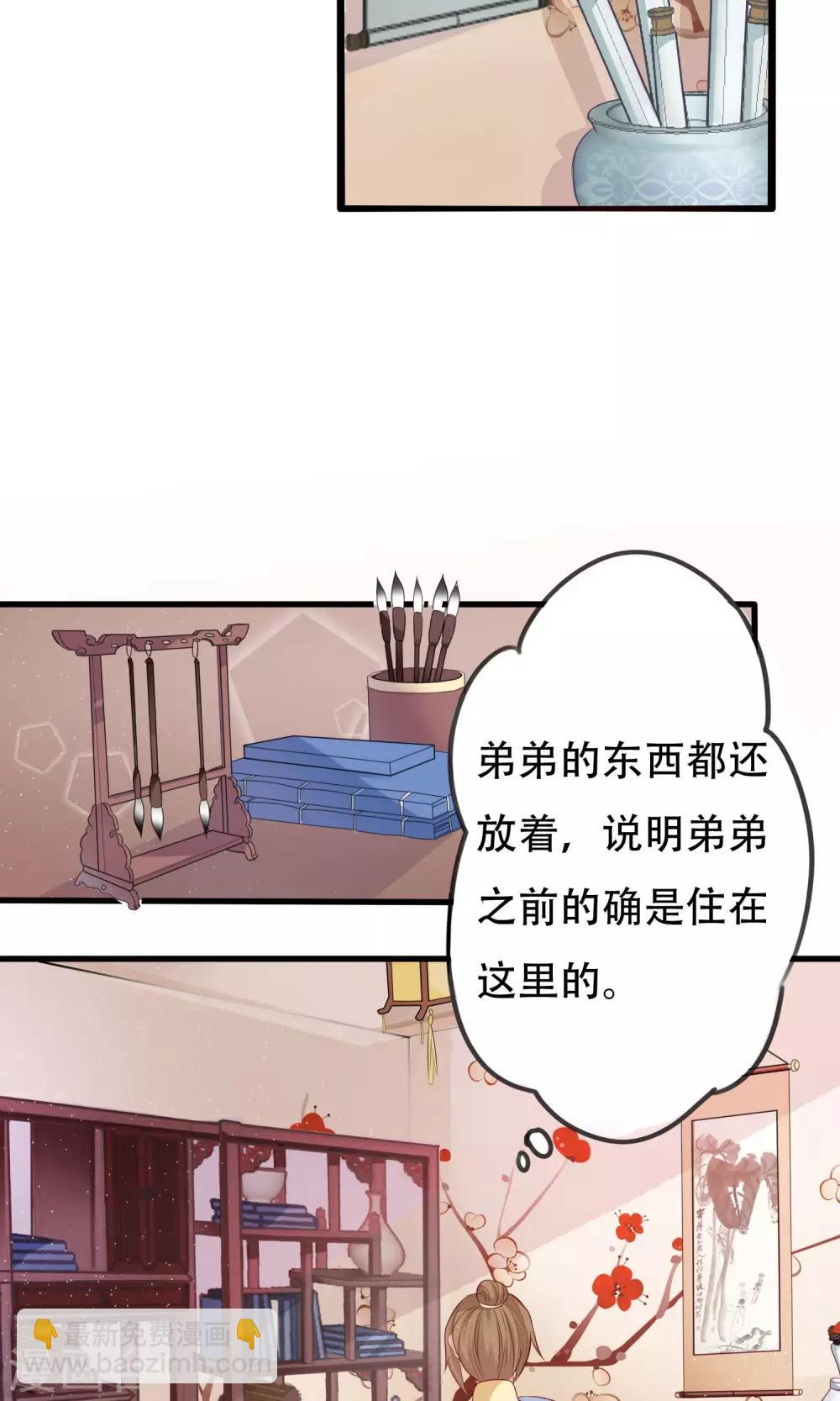 《风流王爷俏驸马》第4话 手心的烫伤 第6页