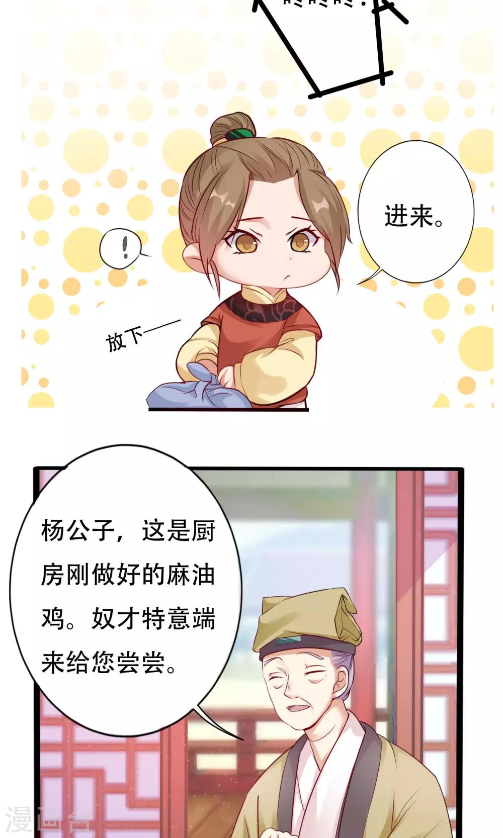 《风流王爷俏驸马》第4话 手心的烫伤 第8页