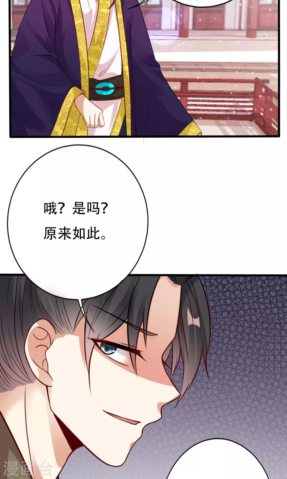 《风流王爷俏驸马》第7话 进宫 第12页