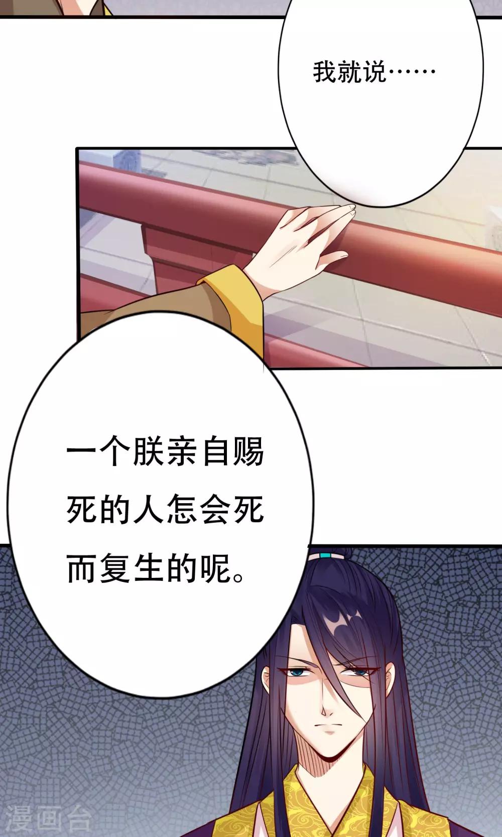 《风流王爷俏驸马》第7话 进宫 第13页