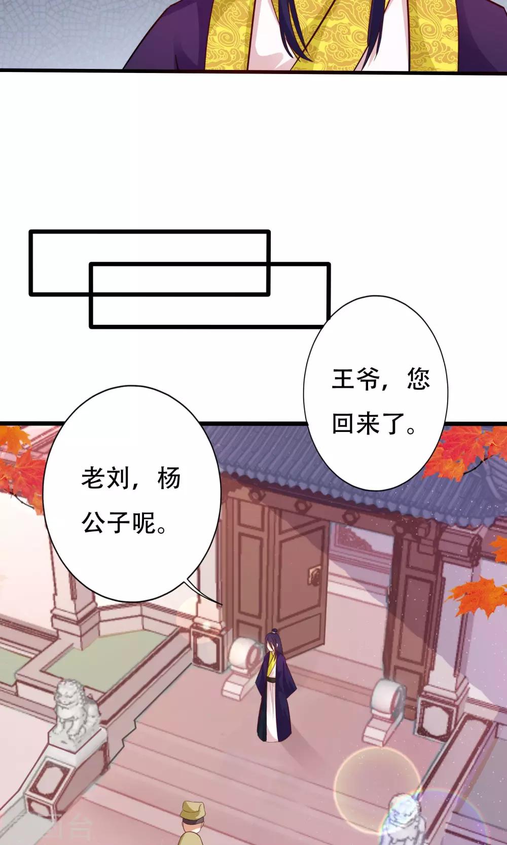 《风流王爷俏驸马》第7话 进宫 第14页