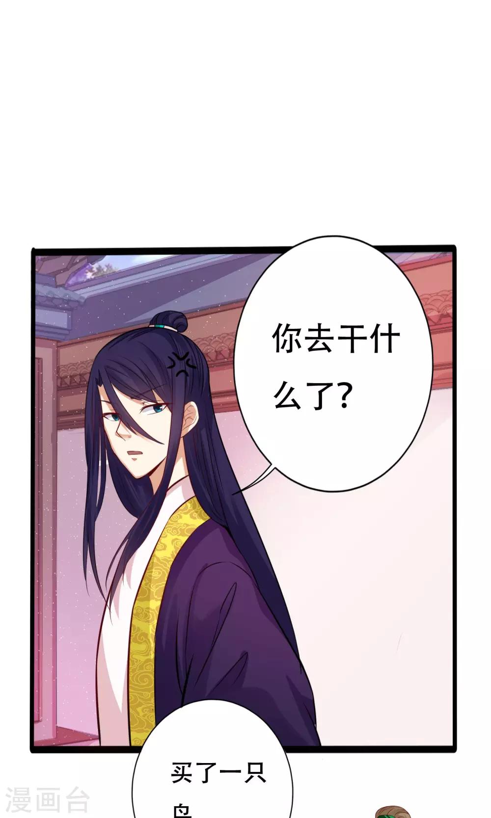 《风流王爷俏驸马》第7话 进宫 第18页