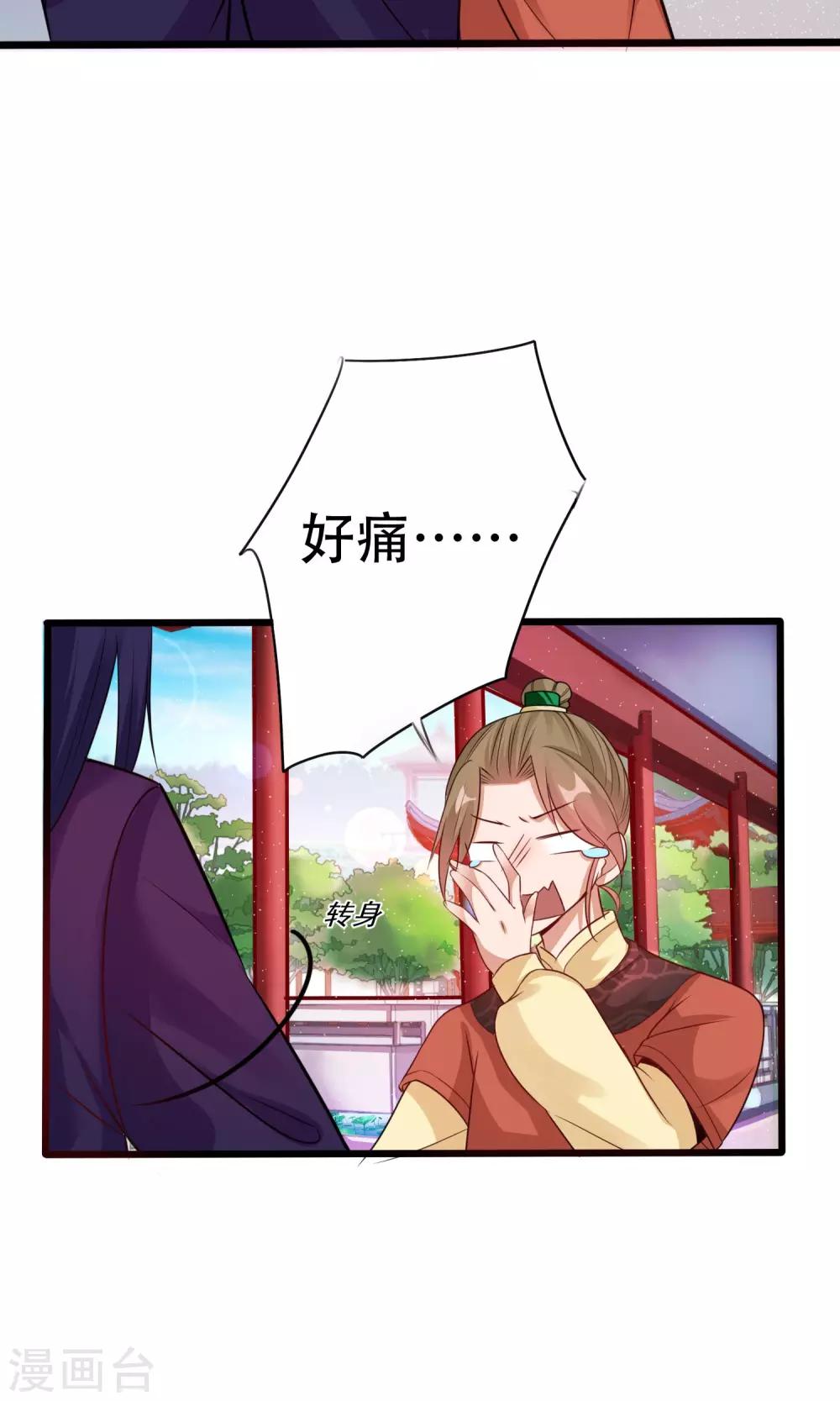 《风流王爷俏驸马》第7话 进宫 第22页