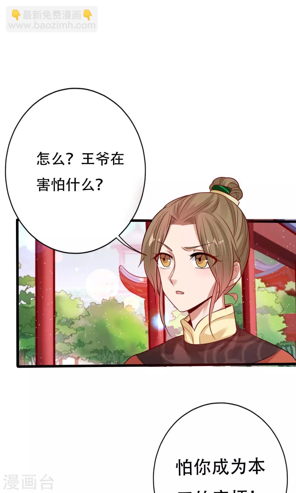 《风流王爷俏驸马》第7话 进宫 第24页