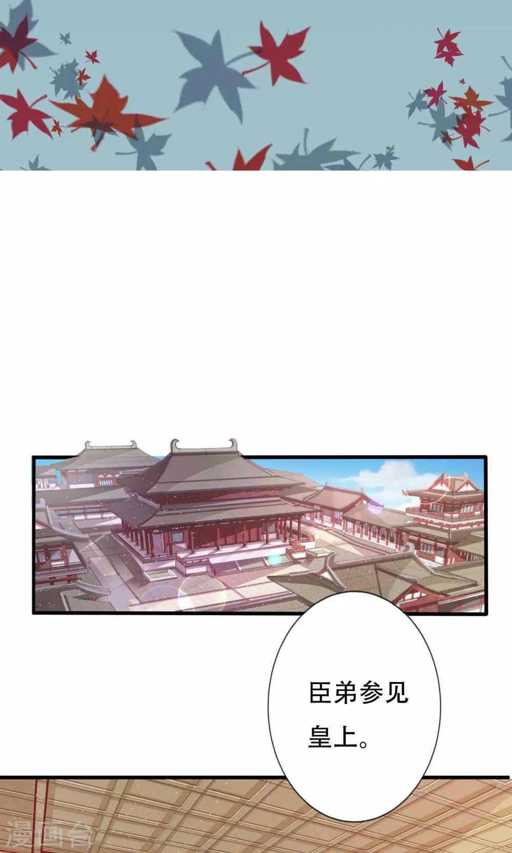 《风流王爷俏驸马》第7话 进宫 第2页