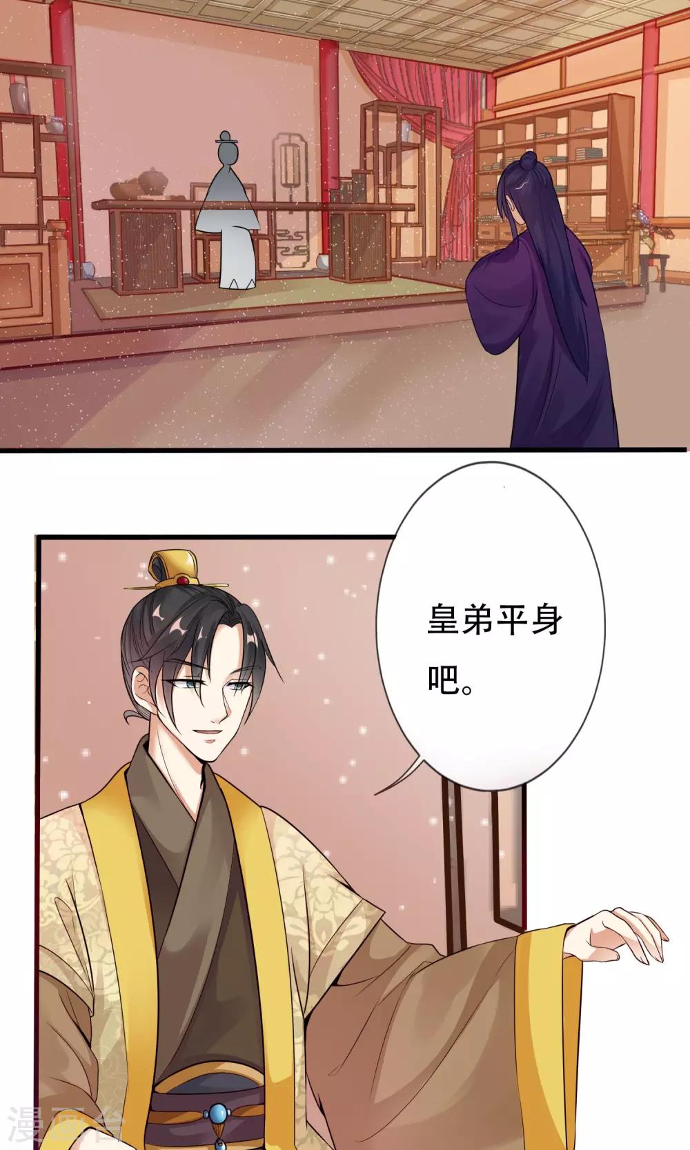 《风流王爷俏驸马》第7话 进宫 第3页