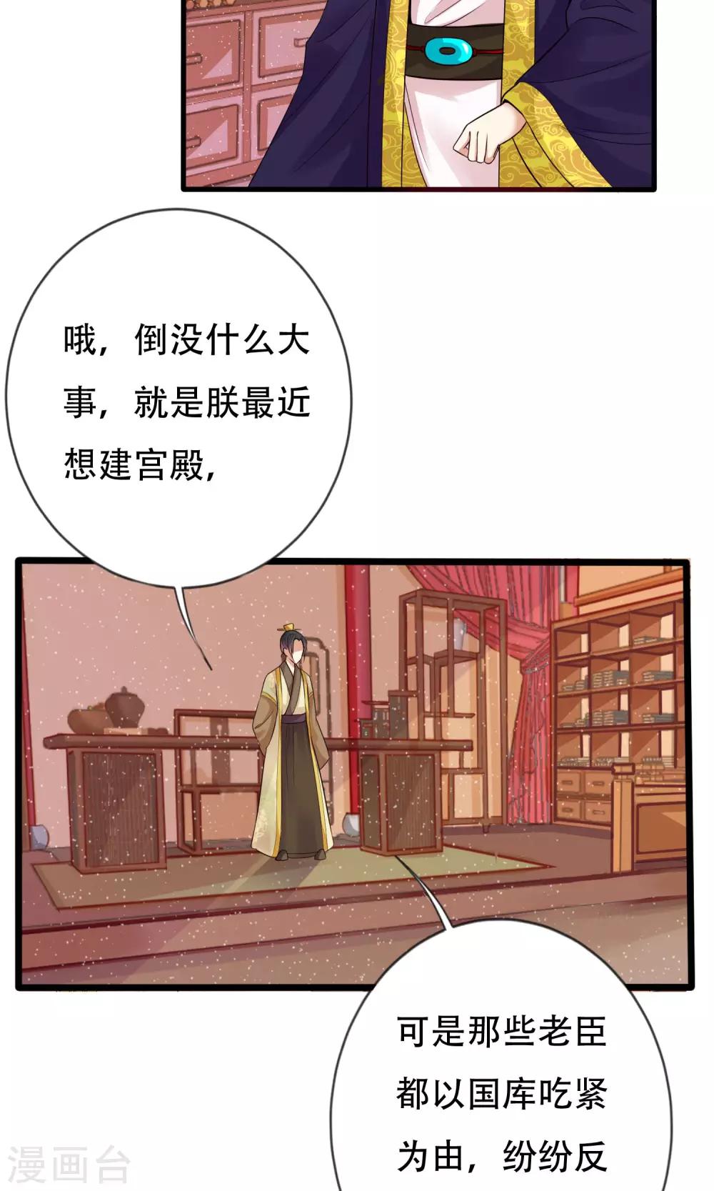 《风流王爷俏驸马》第7话 进宫 第5页