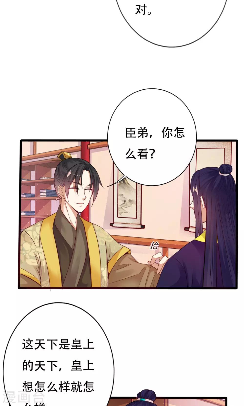 《风流王爷俏驸马》第7话 进宫 第6页