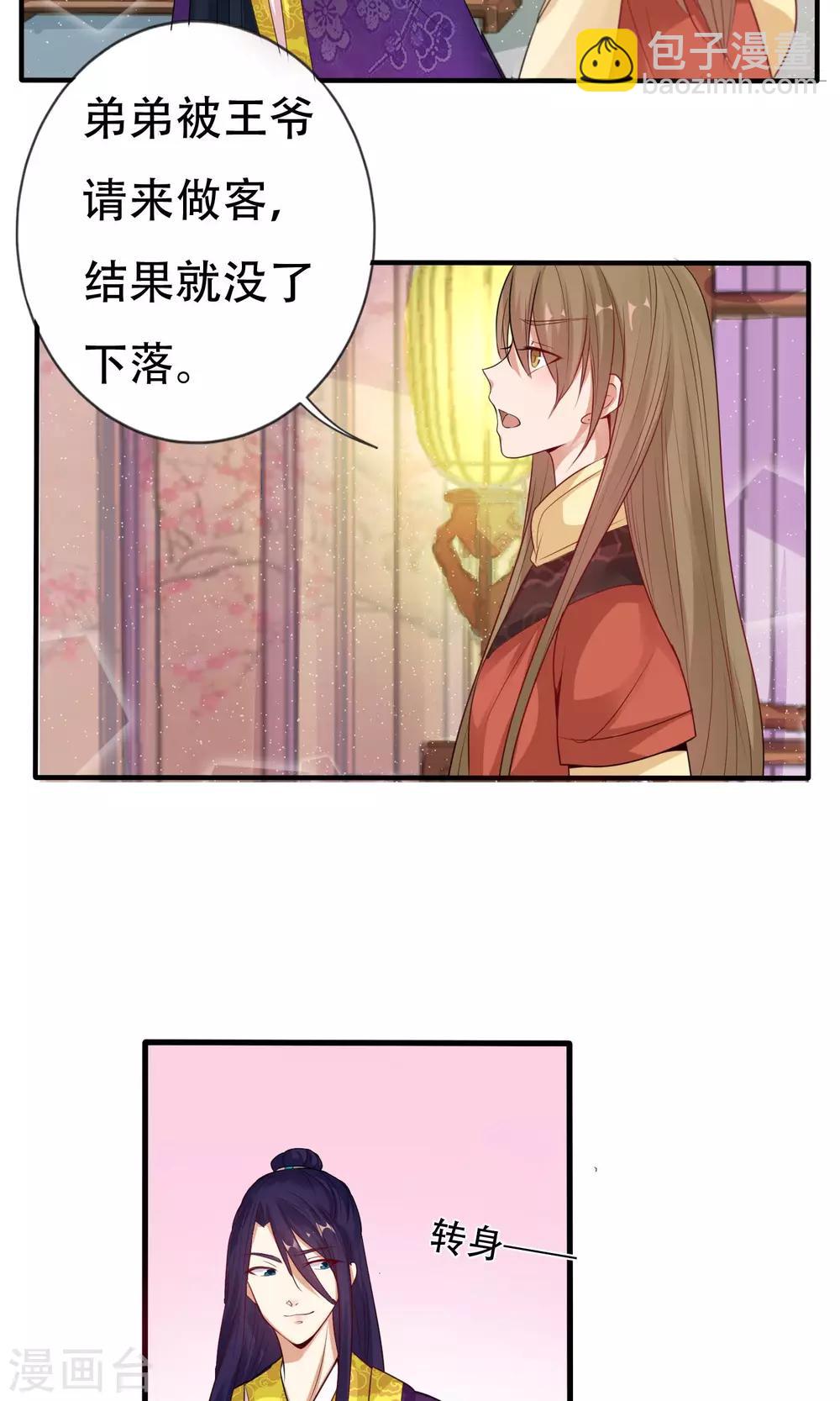 《风流王爷俏驸马》第5话 离开 第11页