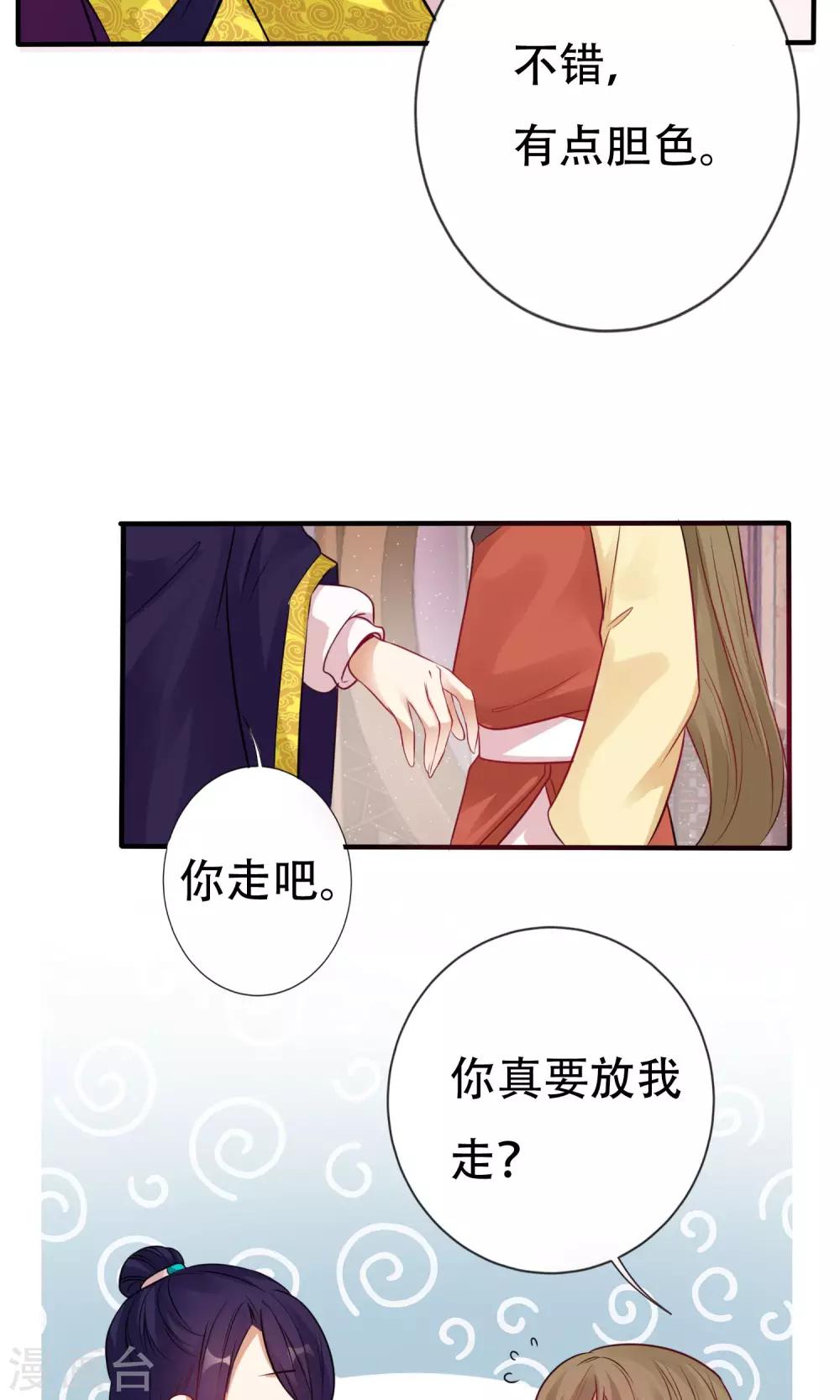 《风流王爷俏驸马》第5话 离开 第15页