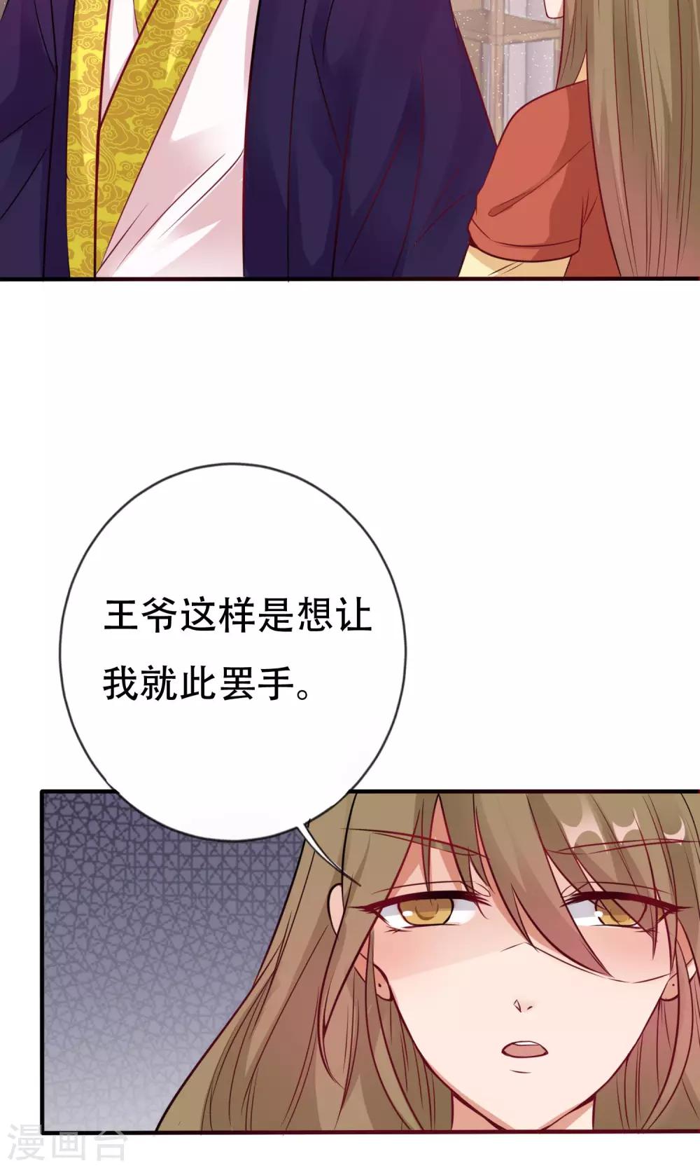 《风流王爷俏驸马》第5话 离开 第17页