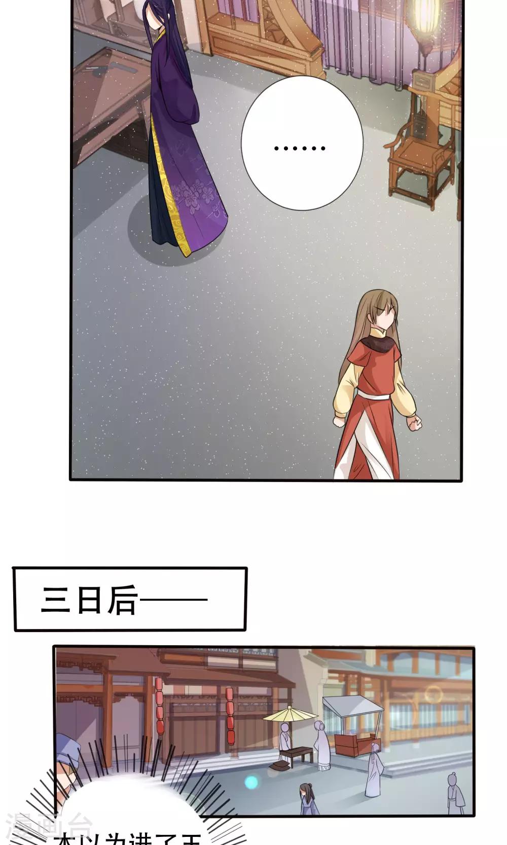 《风流王爷俏驸马》第5话 离开 第19页