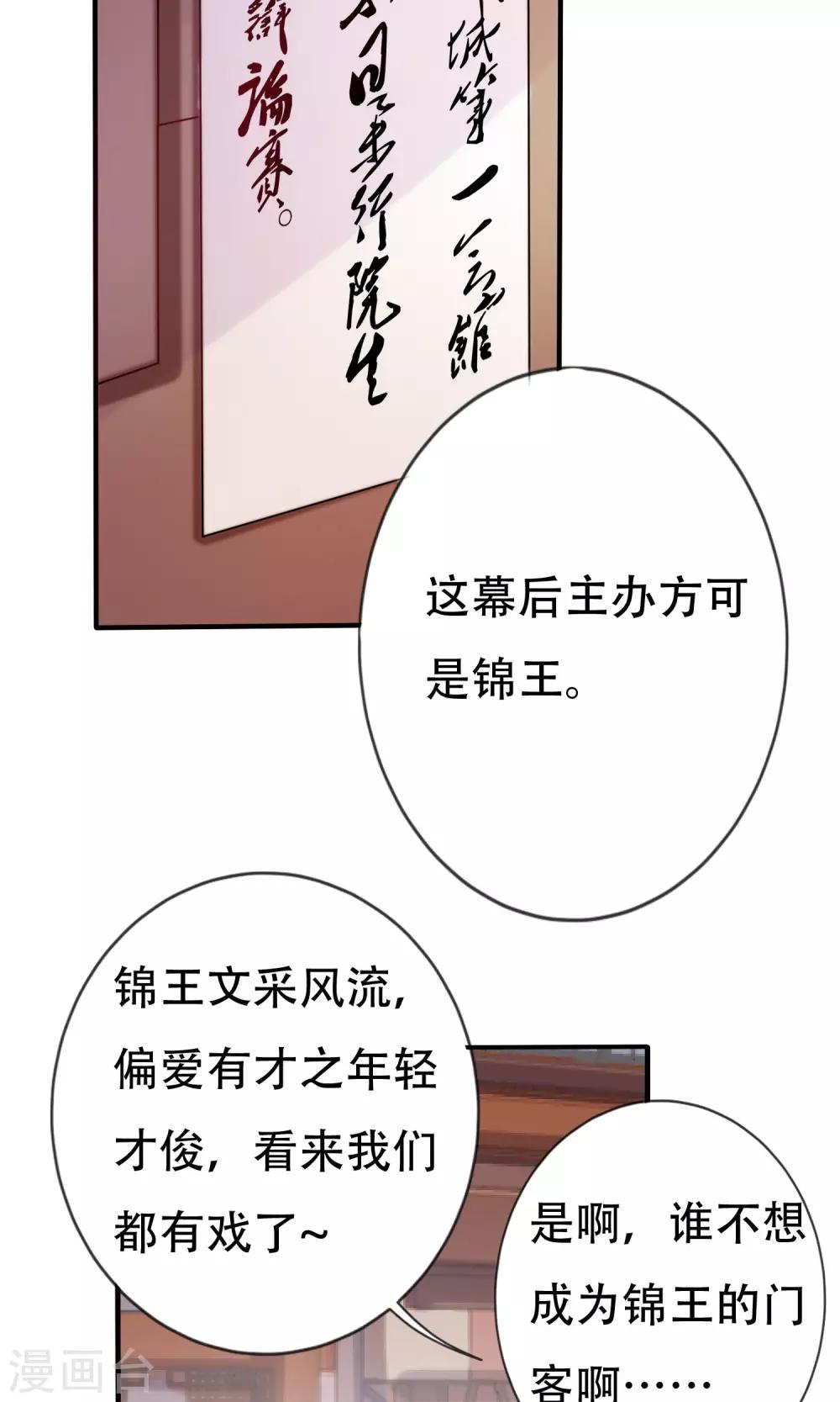 《风流王爷俏驸马》第5话 离开 第23页