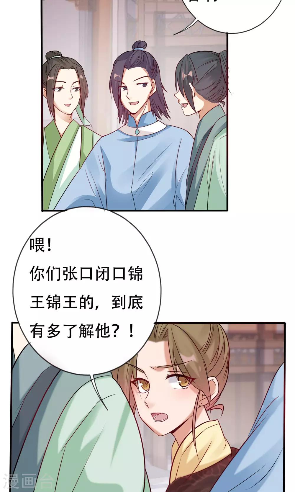 《风流王爷俏驸马》第5话 离开 第24页
