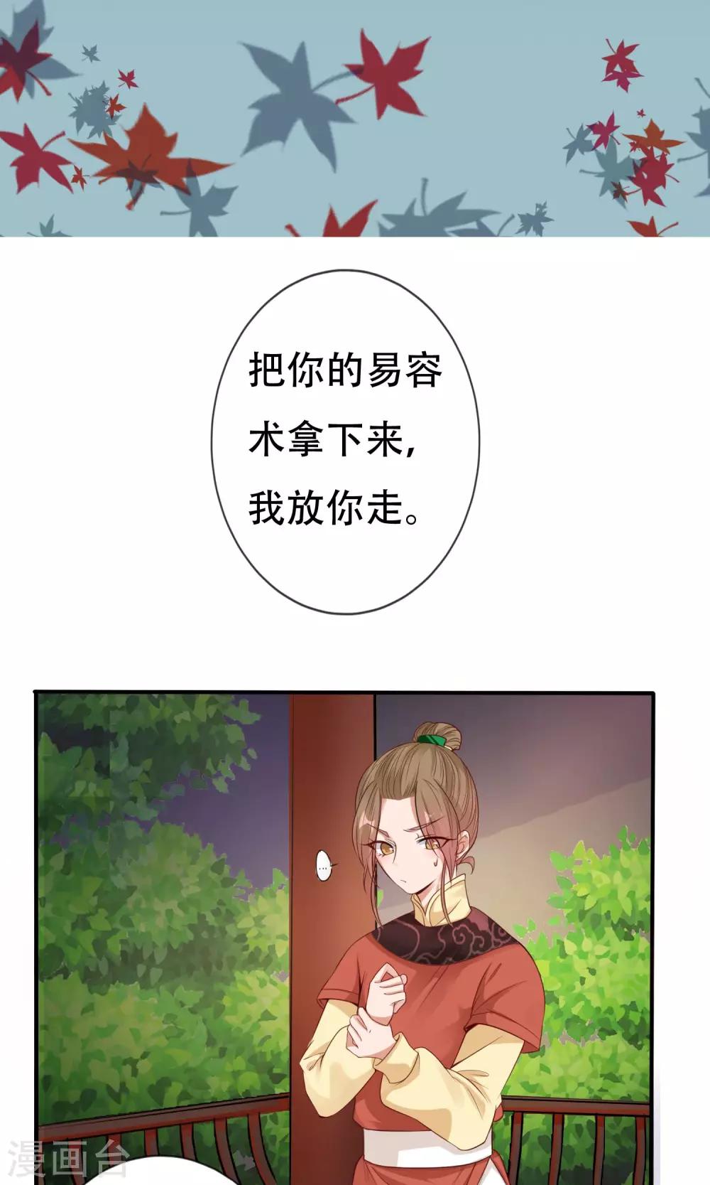 《风流王爷俏驸马》第5话 离开 第2页