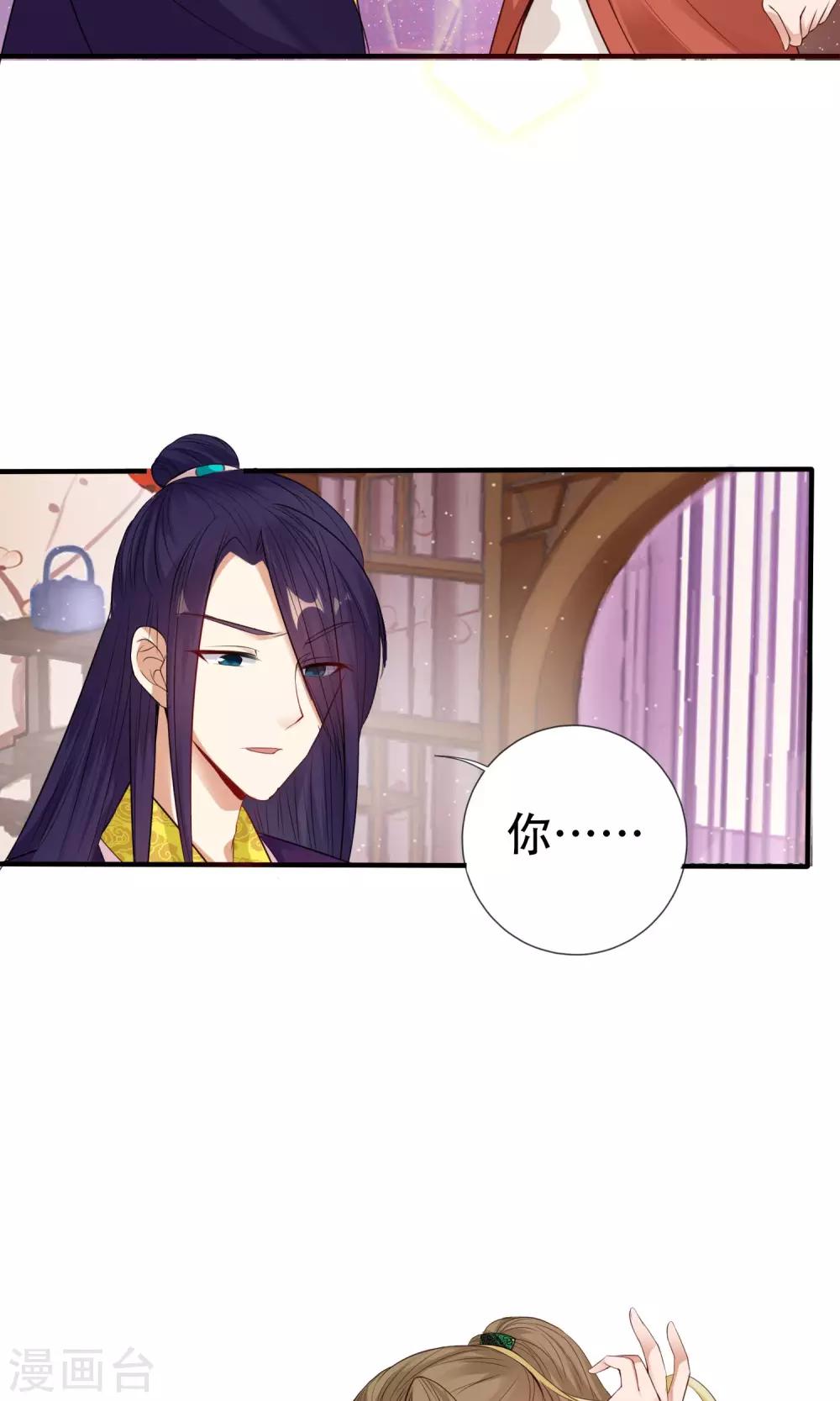 《风流王爷俏驸马》第5话 离开 第6页