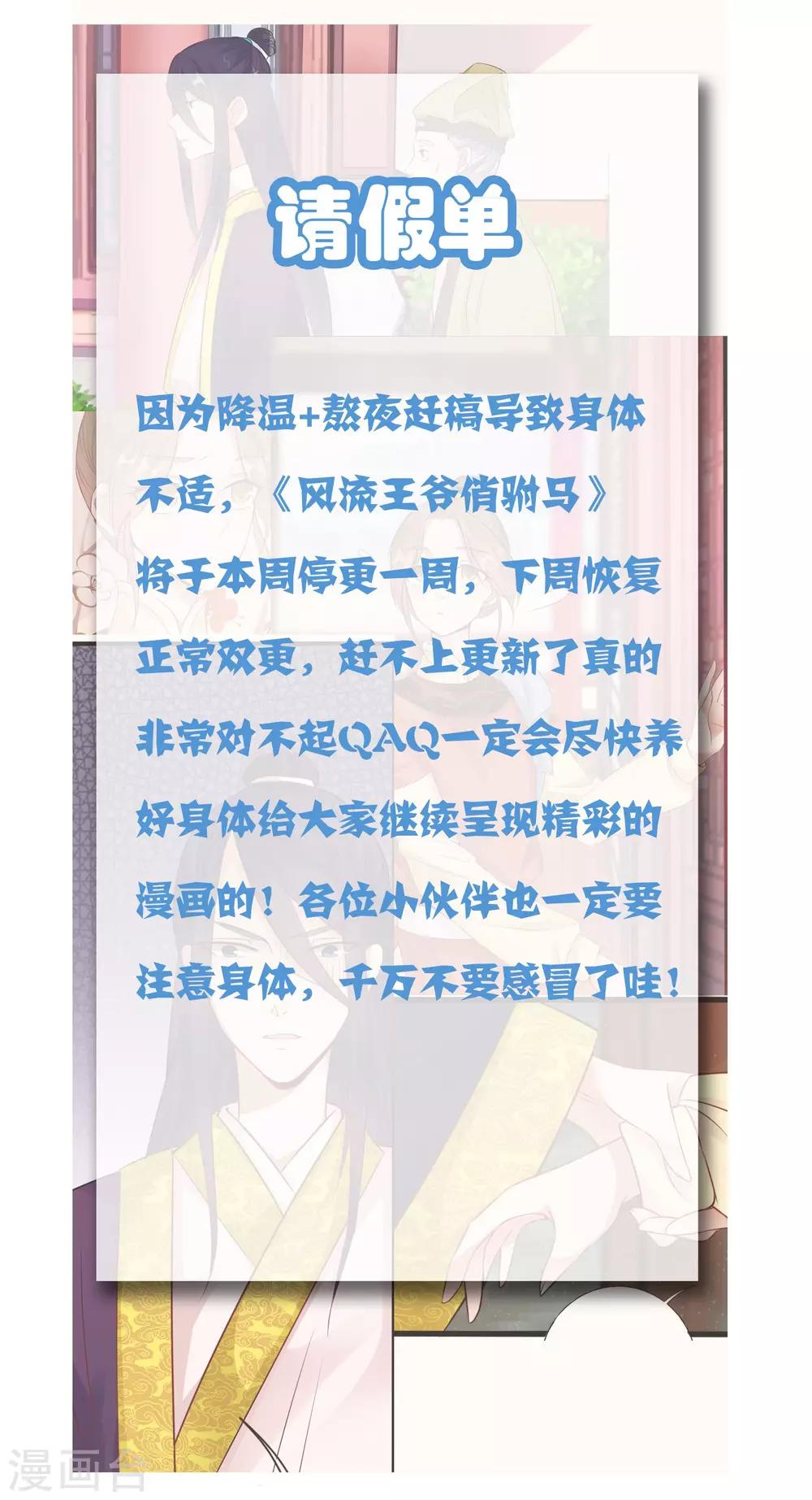 《风流王爷俏驸马》小假条和下回预告 第1页