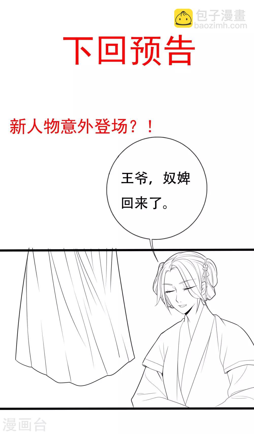 《风流王爷俏驸马》小假条和下回预告 第6页