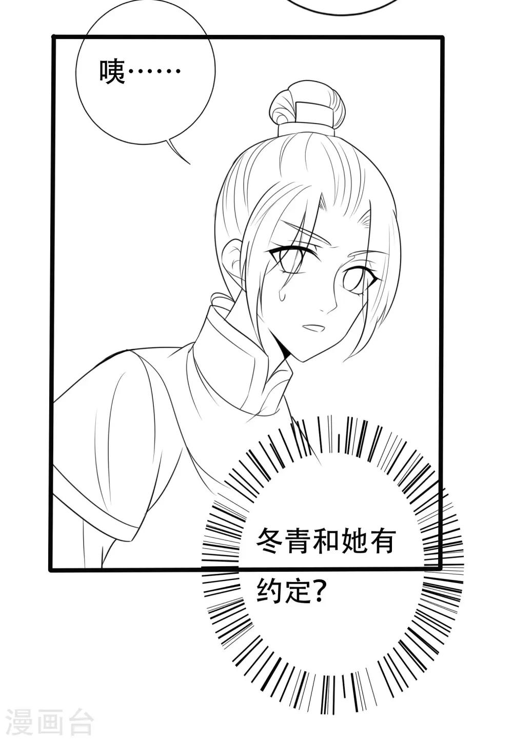 《风流王爷俏驸马》小假条和下回预告 第9页