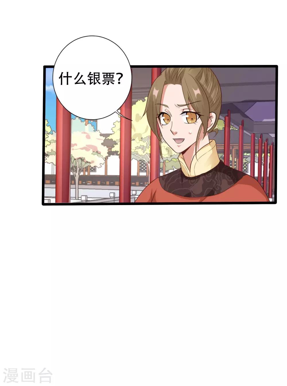 《风流王爷俏驸马》第10话 银票 第16页