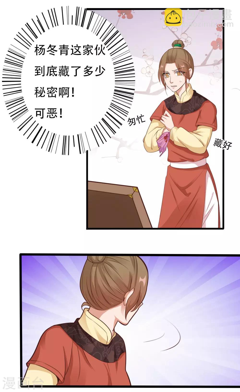《风流王爷俏驸马》第10话 银票 第27页