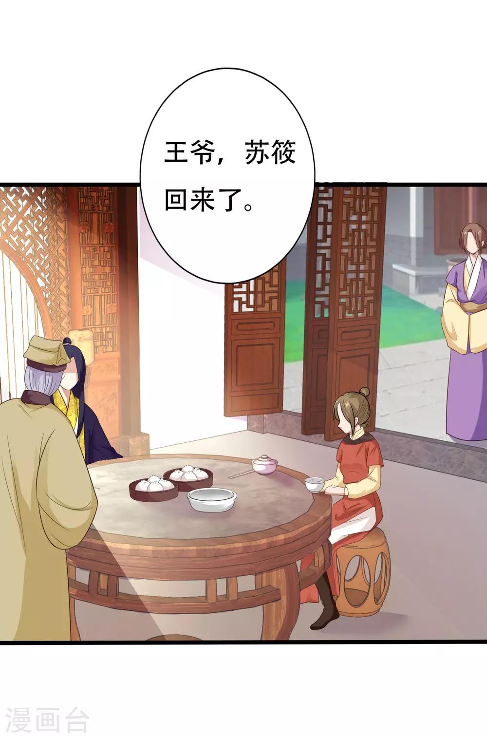《风流王爷俏驸马》第10话 银票 第2页
