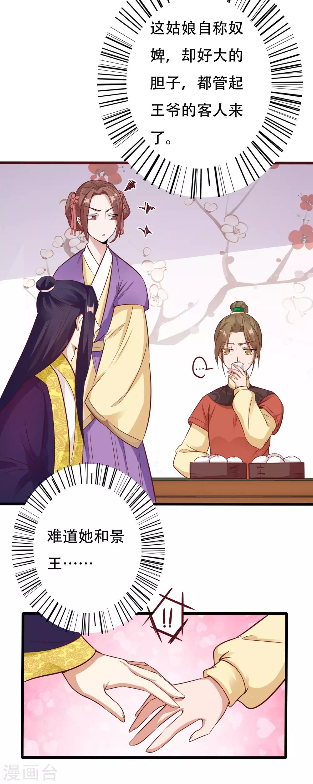 《风流王爷俏驸马》第10话 银票 第7页