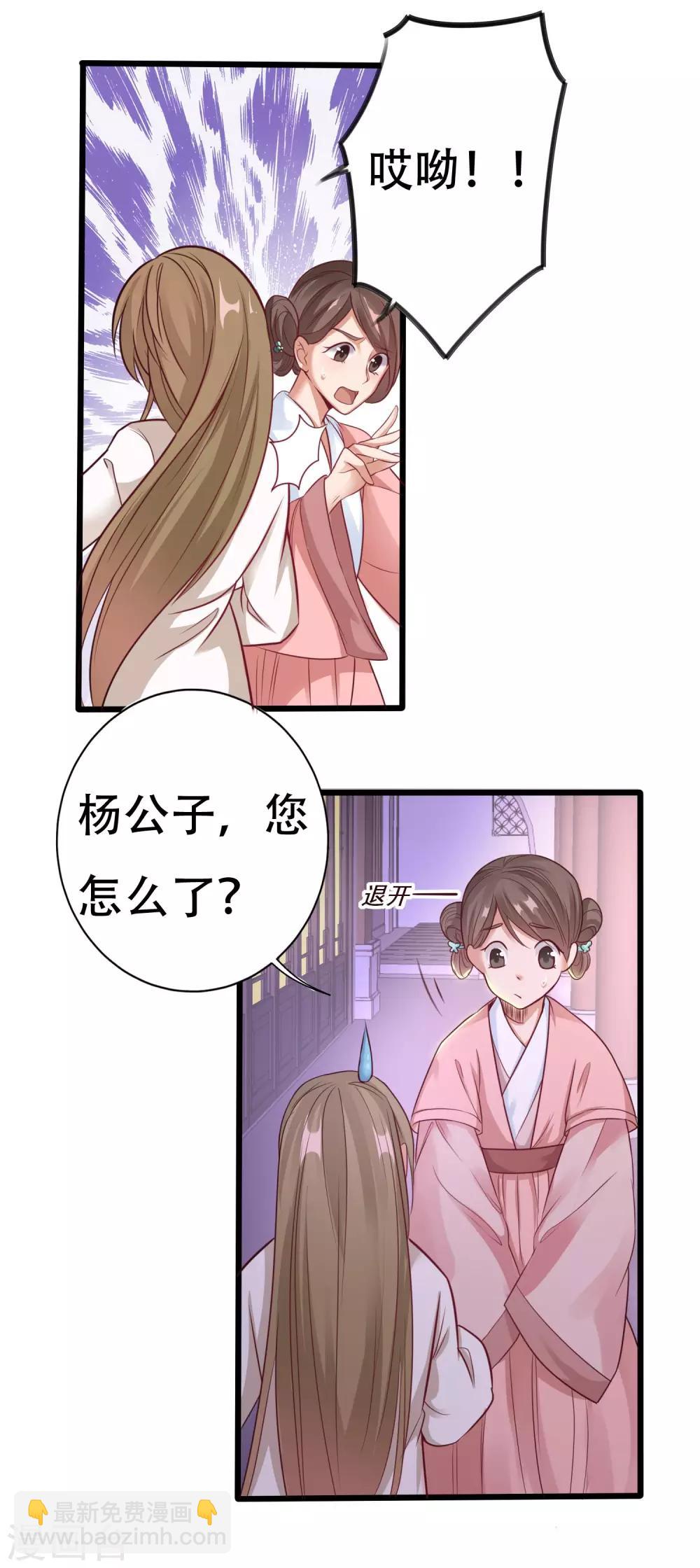 《风流王爷俏驸马》第9话 苏筱 第11页