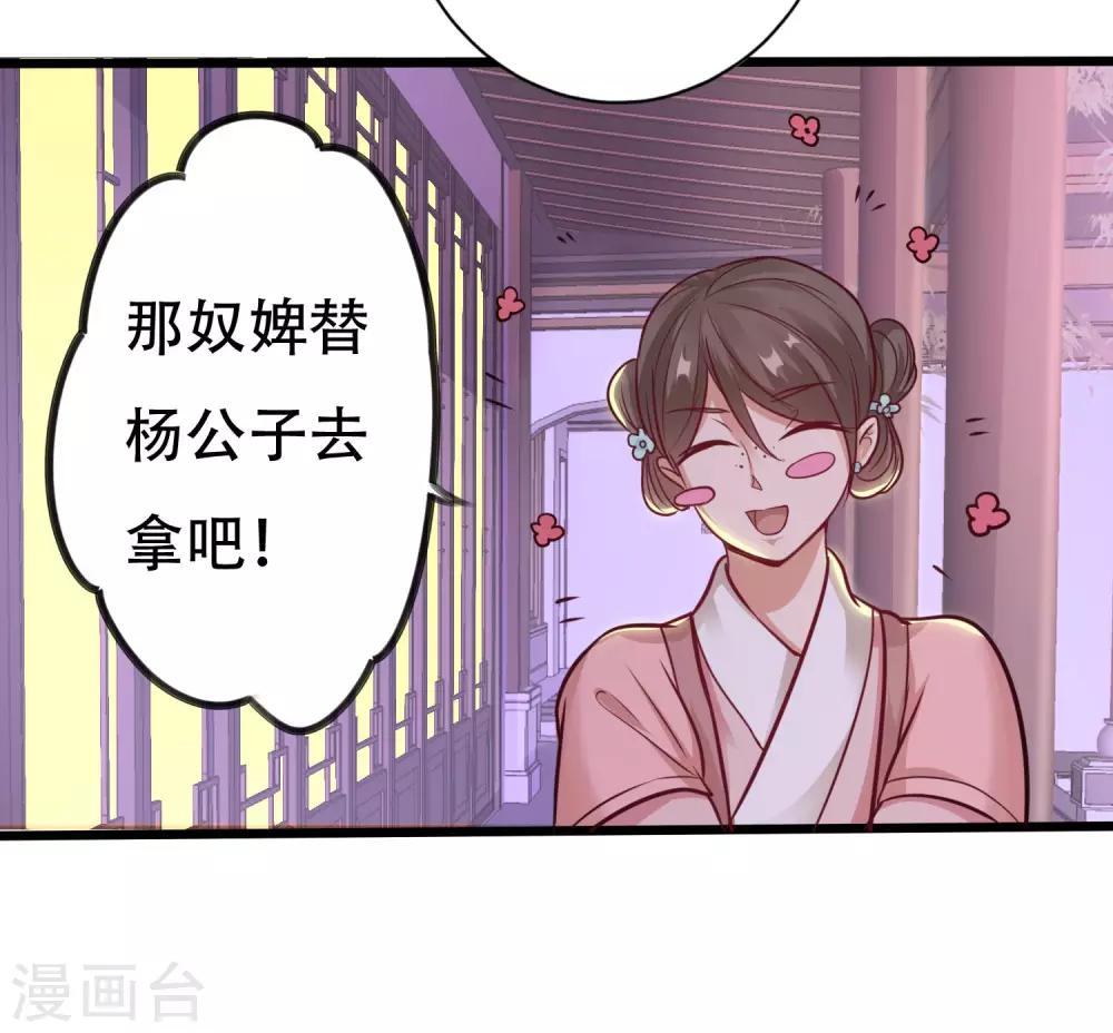 《风流王爷俏驸马》第9话 苏筱 第14页