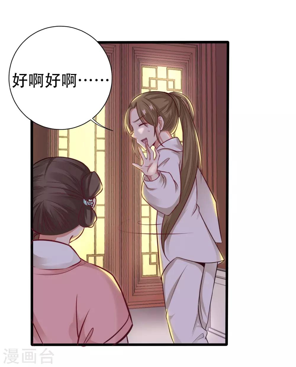《风流王爷俏驸马》第9话 苏筱 第15页