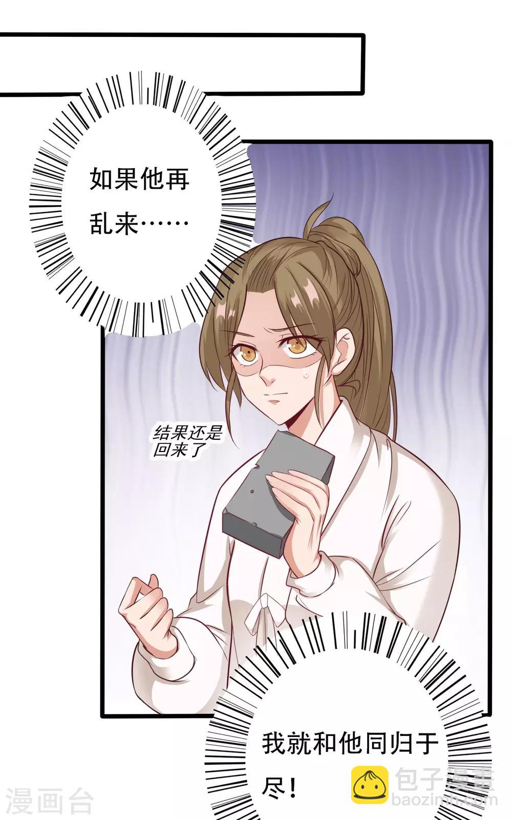 《风流王爷俏驸马》第9话 苏筱 第16页
