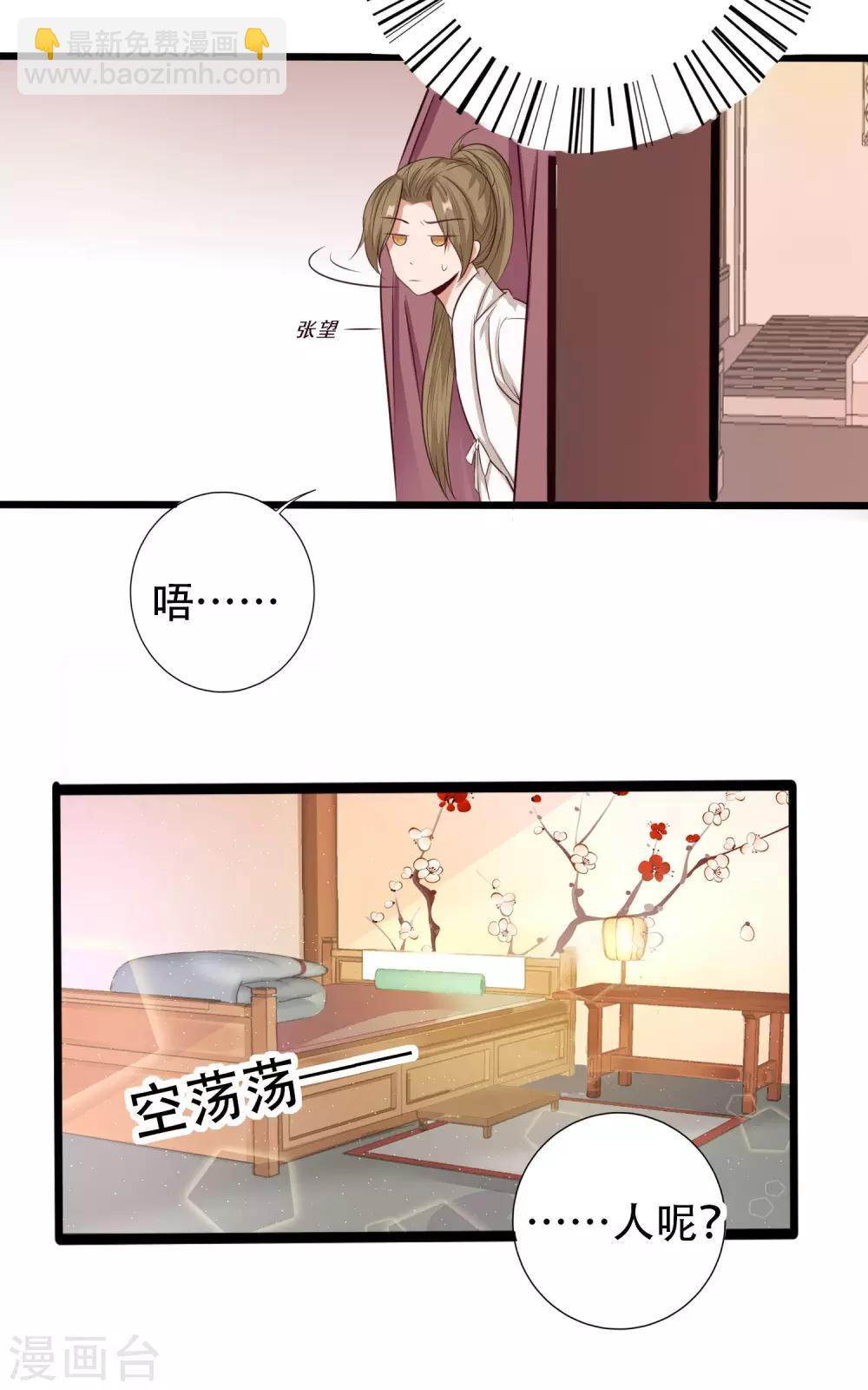 《风流王爷俏驸马》第9话 苏筱 第17页