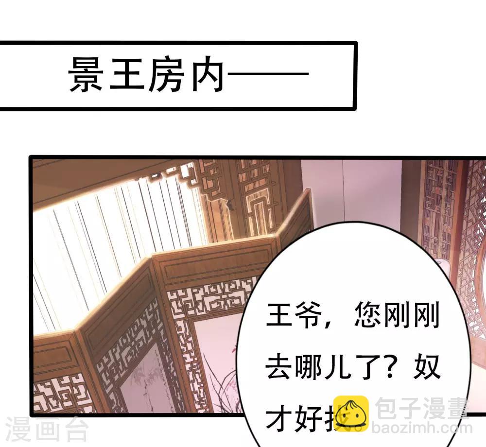 《风流王爷俏驸马》第9话 苏筱 第18页