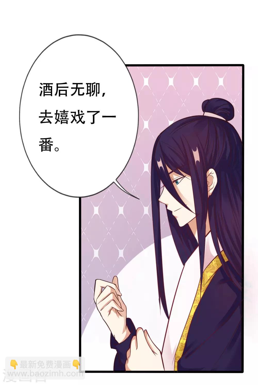 《风流王爷俏驸马》第9话 苏筱 第20页
