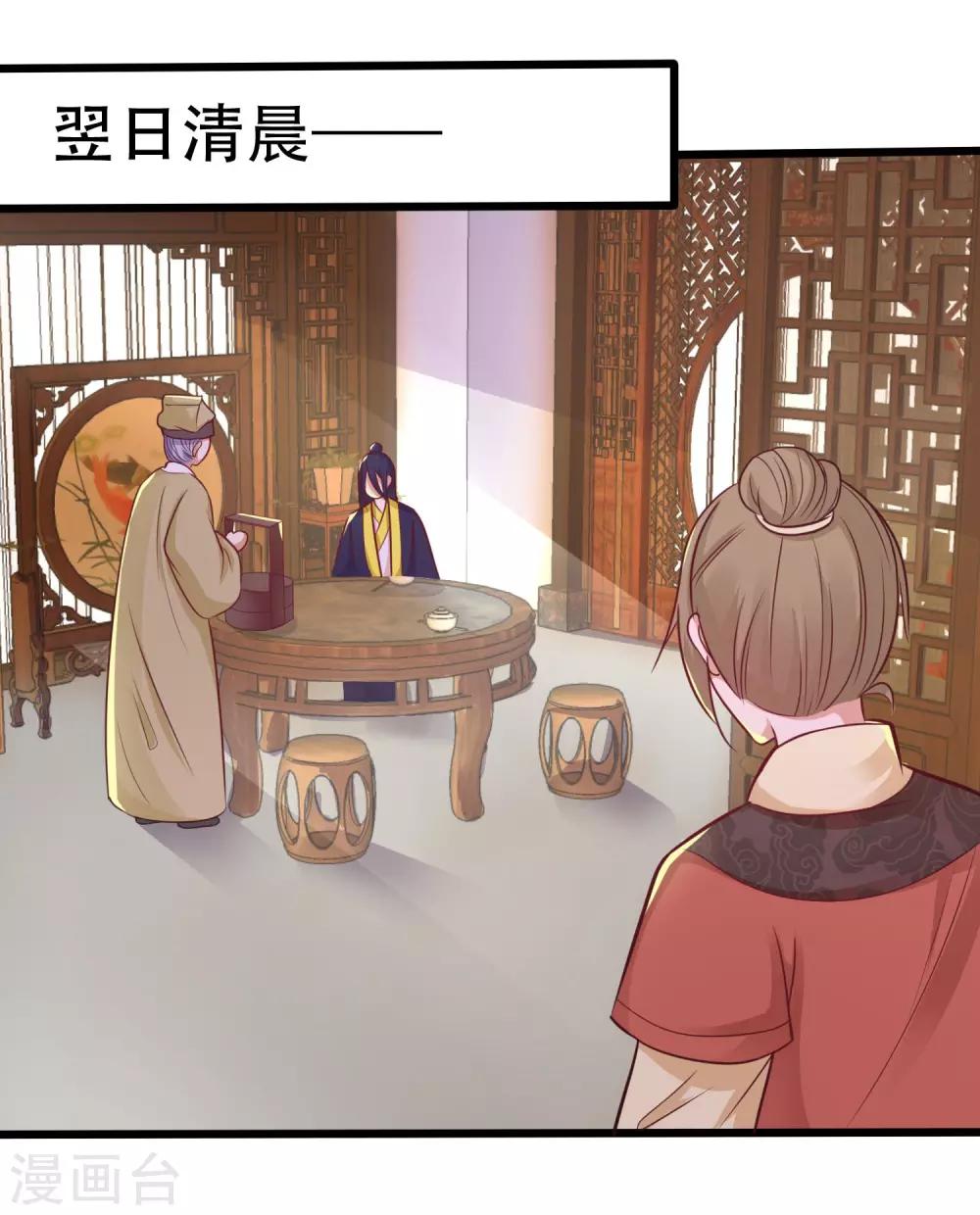 《风流王爷俏驸马》第9话 苏筱 第21页