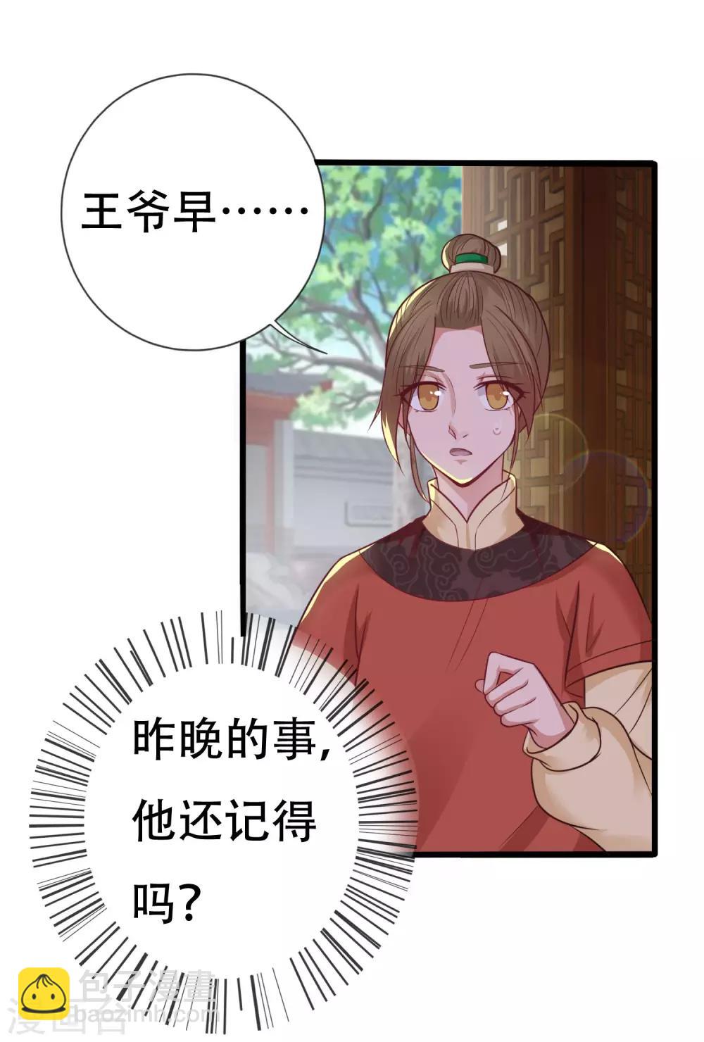 《风流王爷俏驸马》第9话 苏筱 第22页