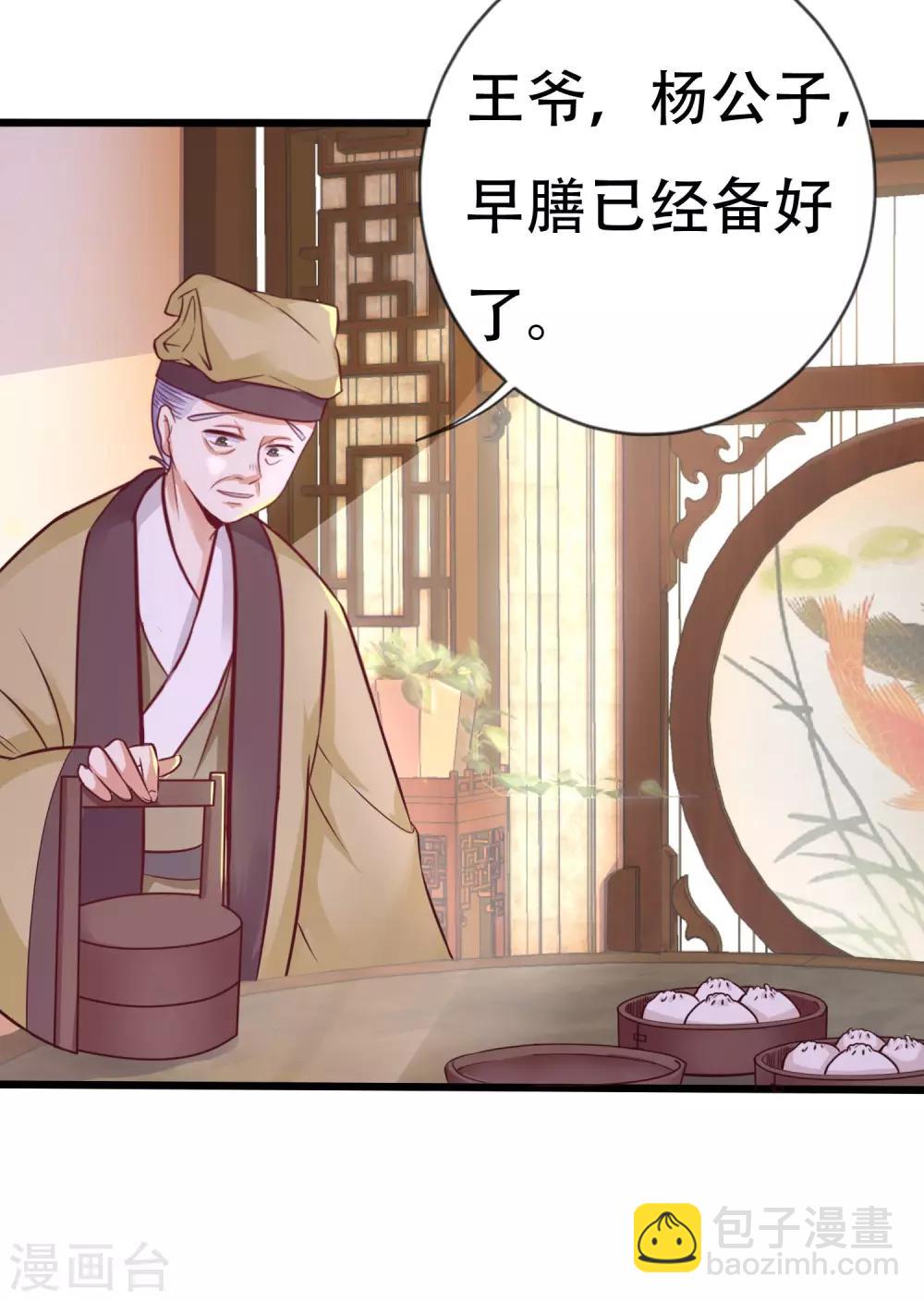 《风流王爷俏驸马》第9话 苏筱 第24页