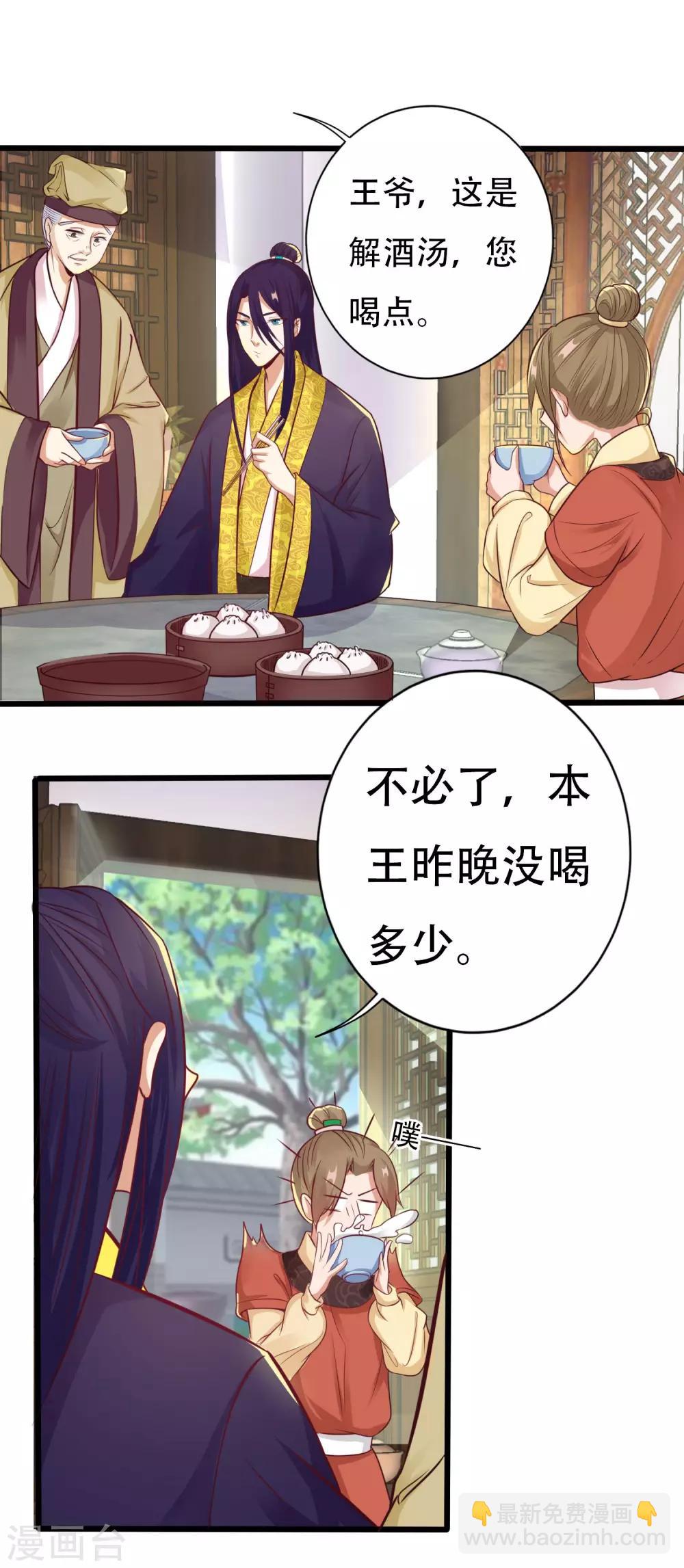 《风流王爷俏驸马》第9话 苏筱 第25页