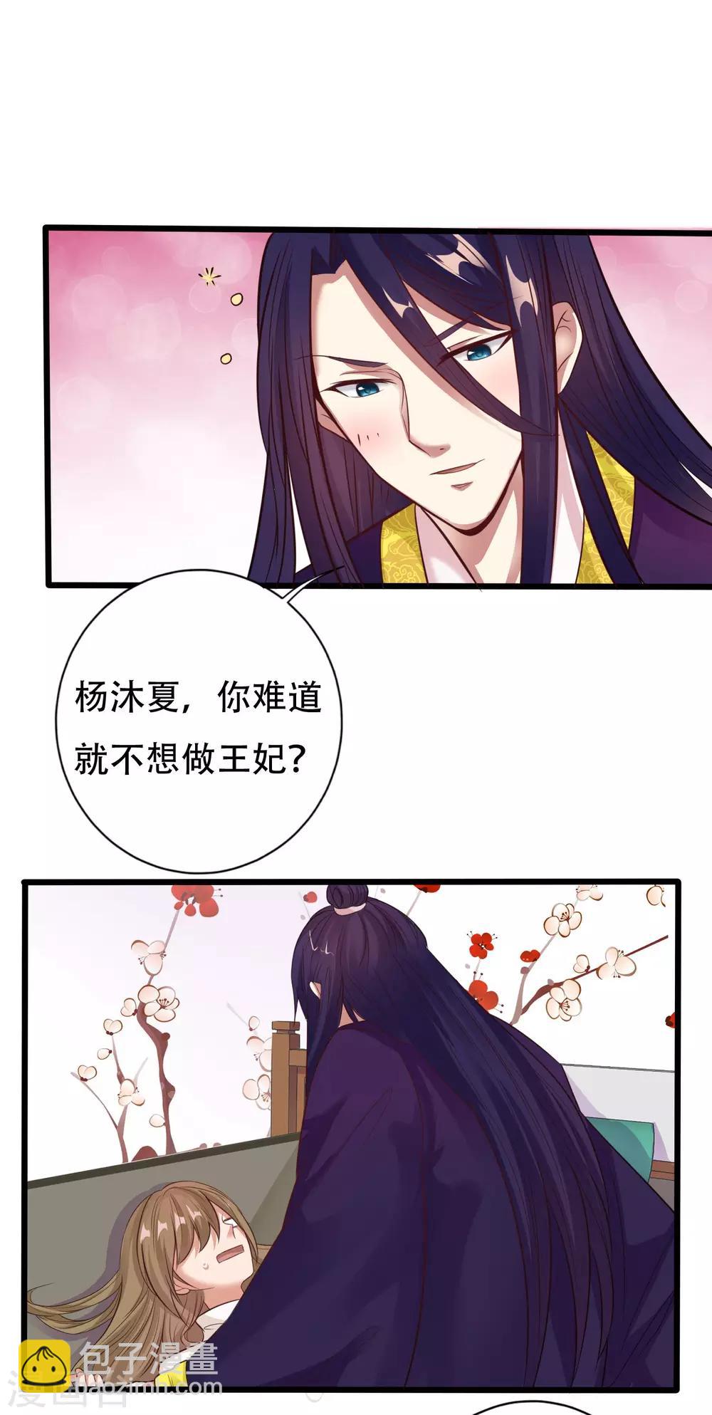 《风流王爷俏驸马》第9话 苏筱 第4页
