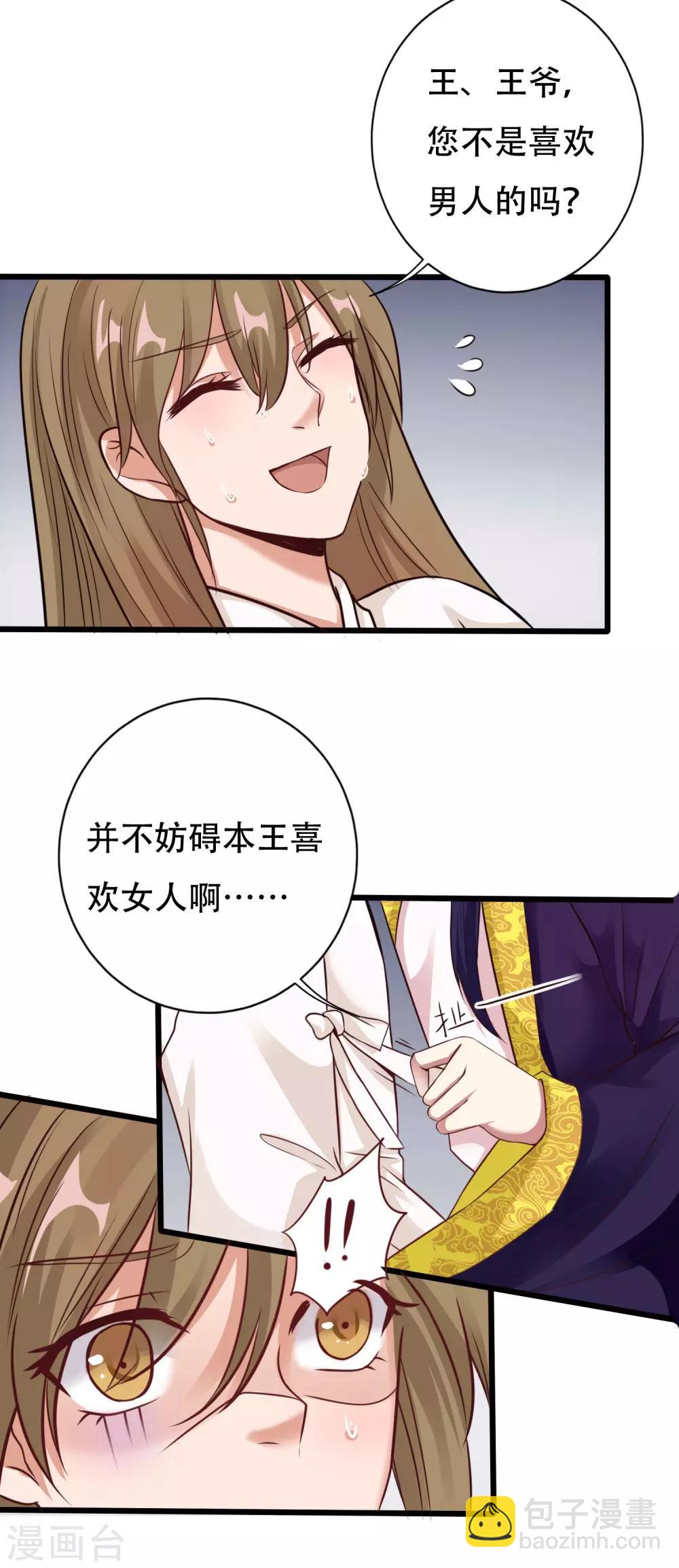 《风流王爷俏驸马》第9话 苏筱 第5页