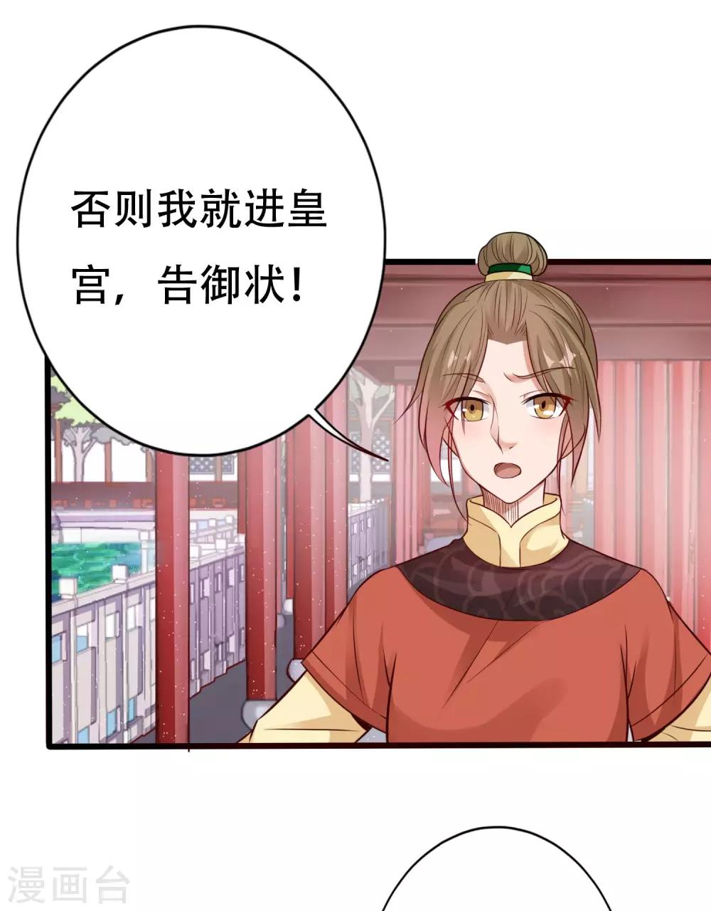 《风流王爷俏驸马》第8话 夜间探人 第11页