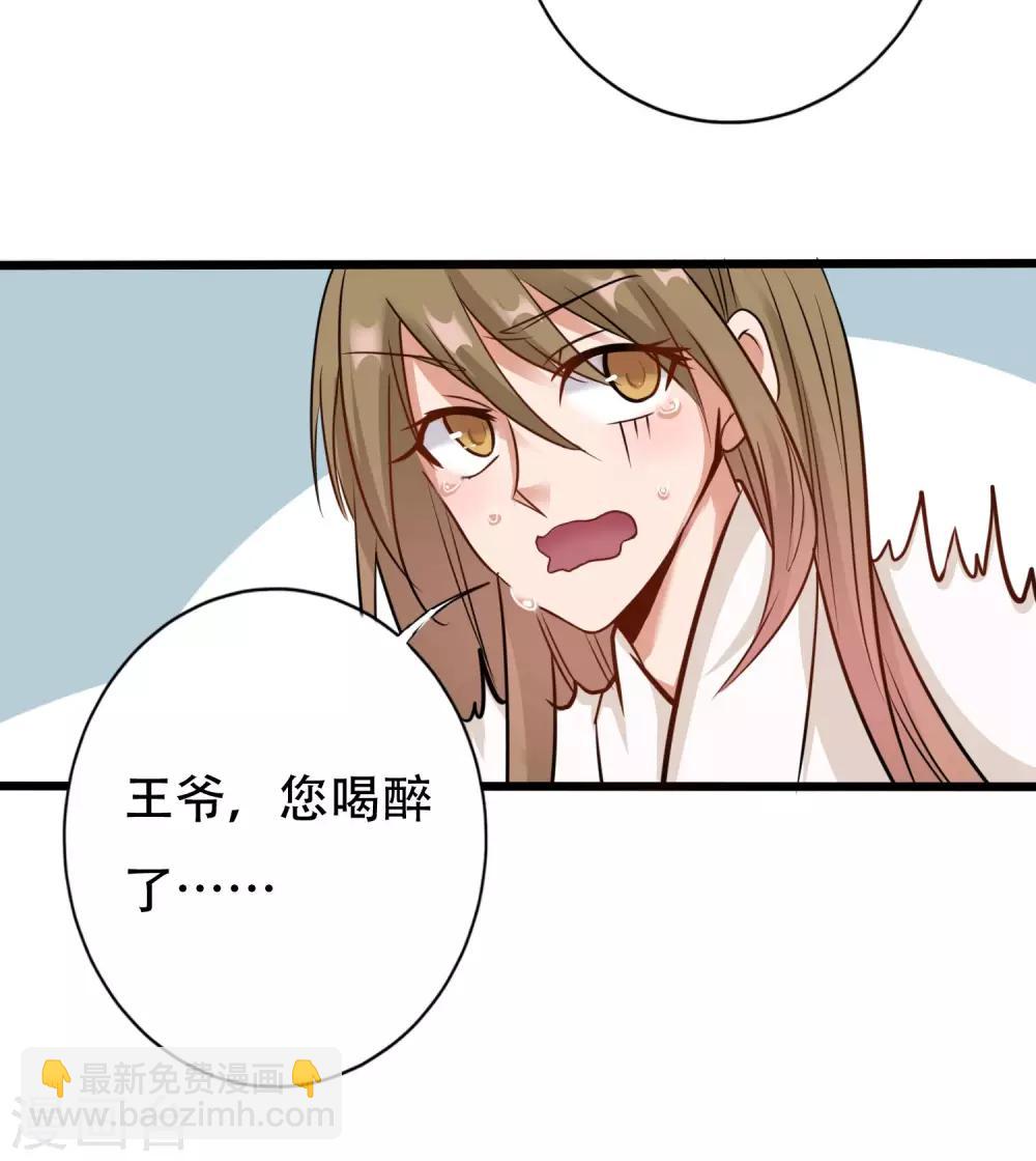 《风流王爷俏驸马》第8话 夜间探人 第26页