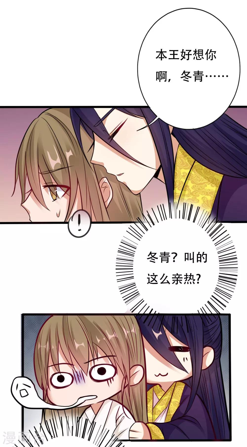 《风流王爷俏驸马》第8话 夜间探人 第27页