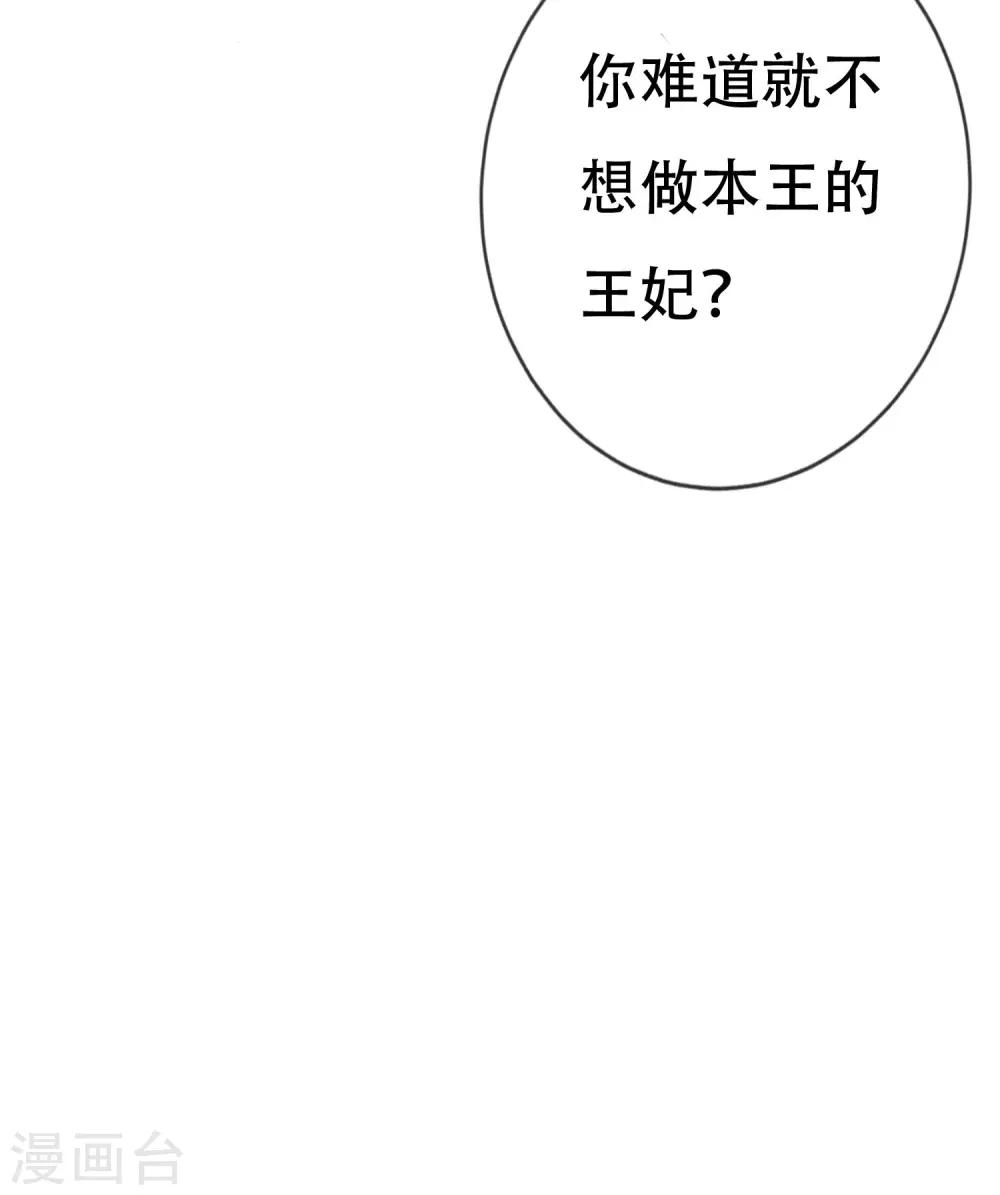 《风流王爷俏驸马》第8话 夜间探人 第34页