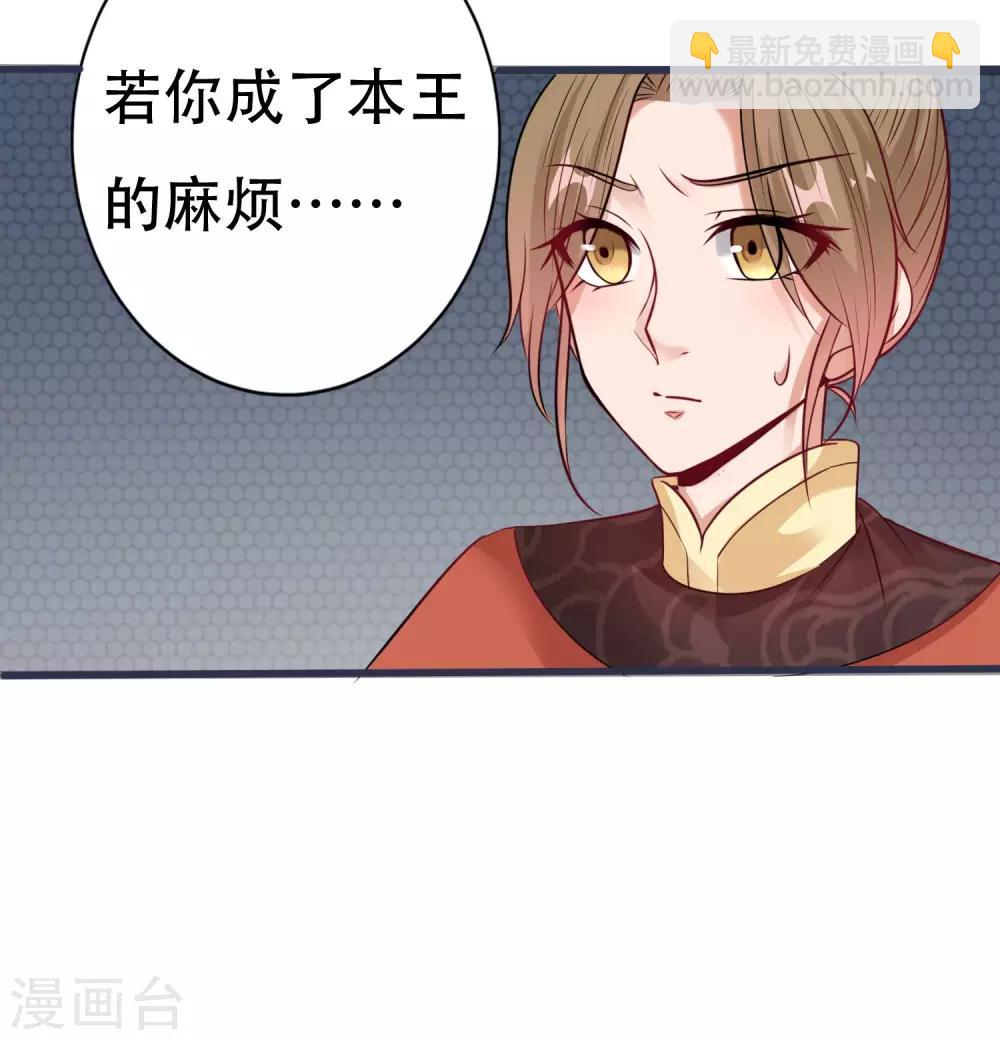 《风流王爷俏驸马》第8话 夜间探人 第4页
