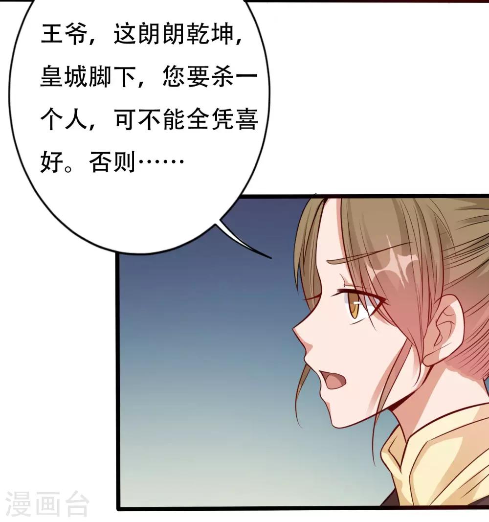《风流王爷俏驸马》第8话 夜间探人 第9页