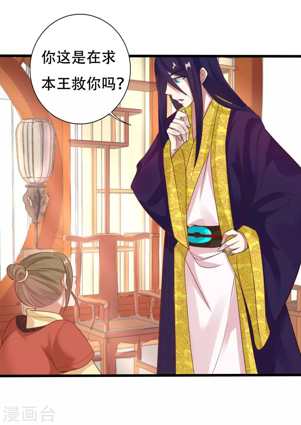 《风流王爷俏驸马》第11话 小心翼翼 第10页