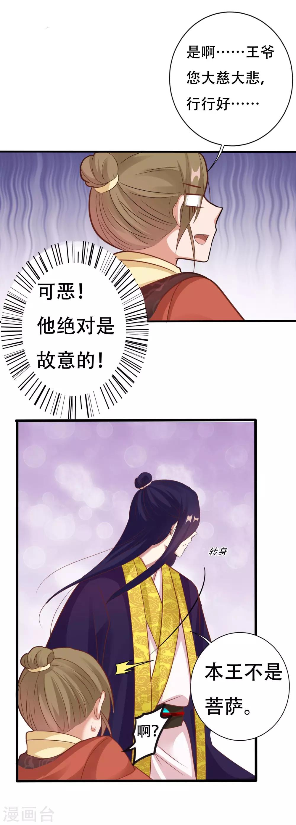 《风流王爷俏驸马》第11话 小心翼翼 第11页