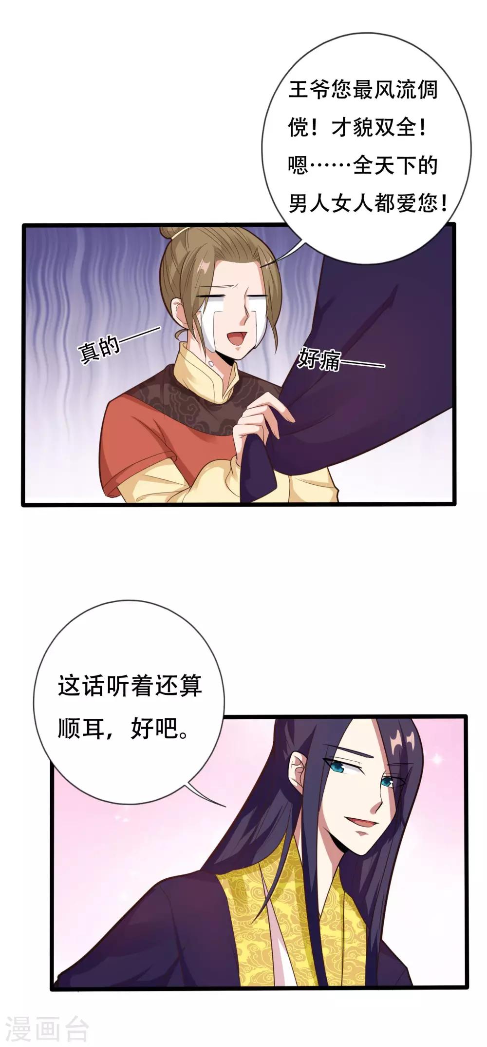 《风流王爷俏驸马》第11话 小心翼翼 第13页